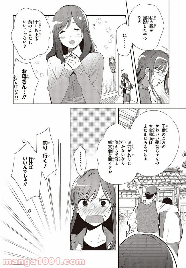 キミの忘れかたを教えて - 第2話 - Page 8