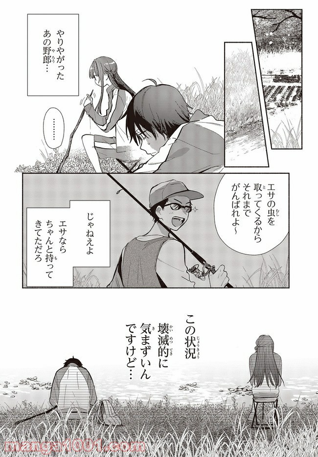 キミの忘れかたを教えて - 第2話 - Page 10