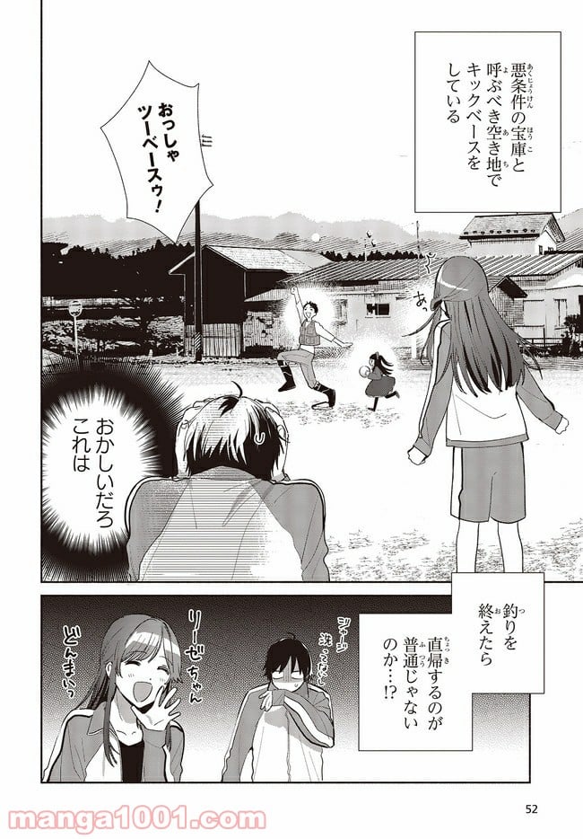 キミの忘れかたを教えて - 第3話 - Page 2