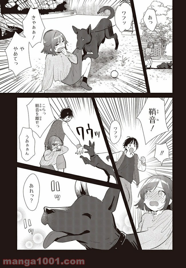 キミの忘れかたを教えて - 第3話 - Page 11