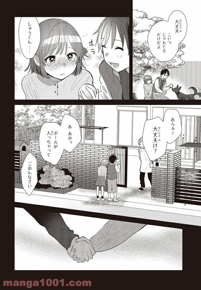 キミの忘れかたを教えて - 第3話 - Page 12