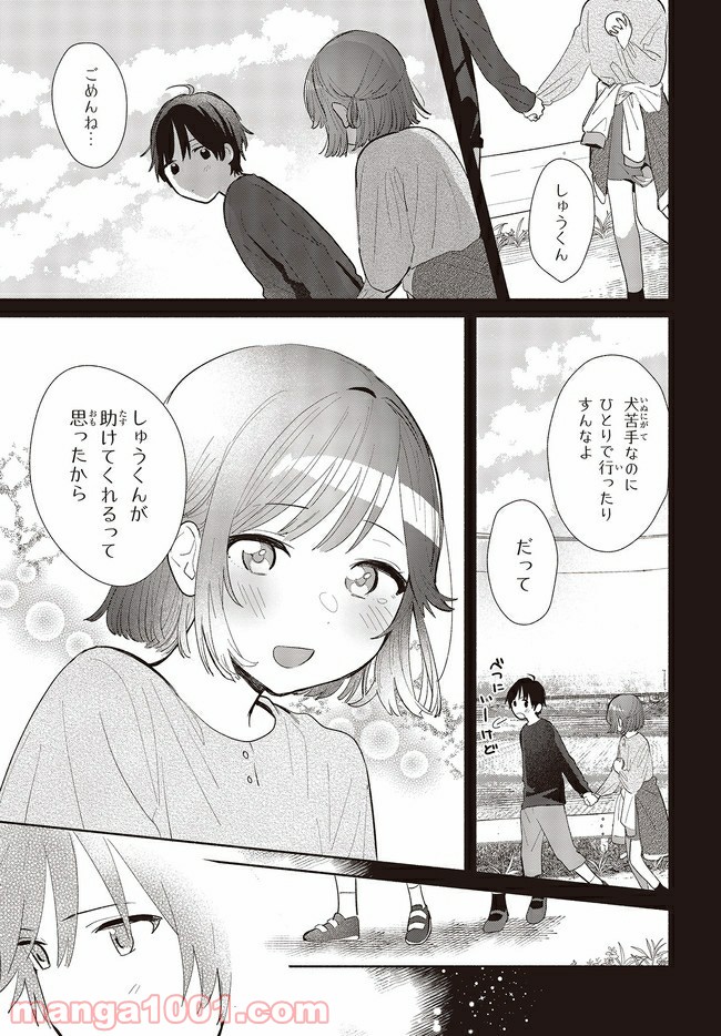 キミの忘れかたを教えて - 第3話 - Page 13