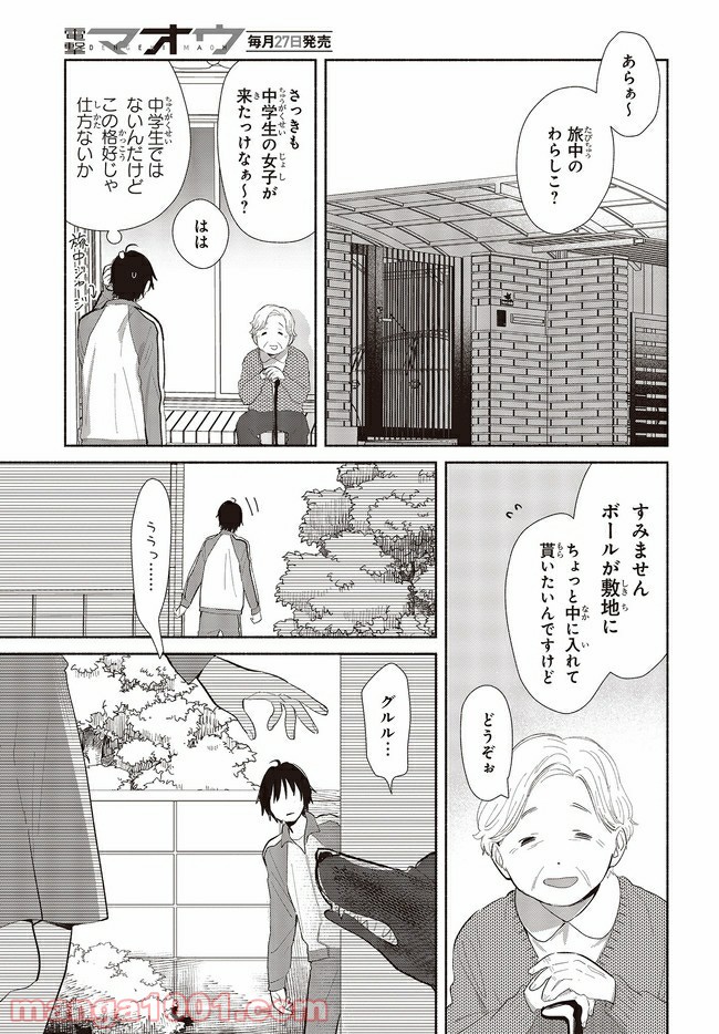 キミの忘れかたを教えて - 第3話 - Page 15