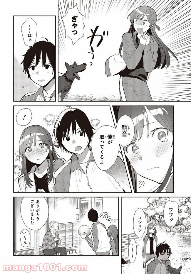 キミの忘れかたを教えて - 第3話 - Page 16