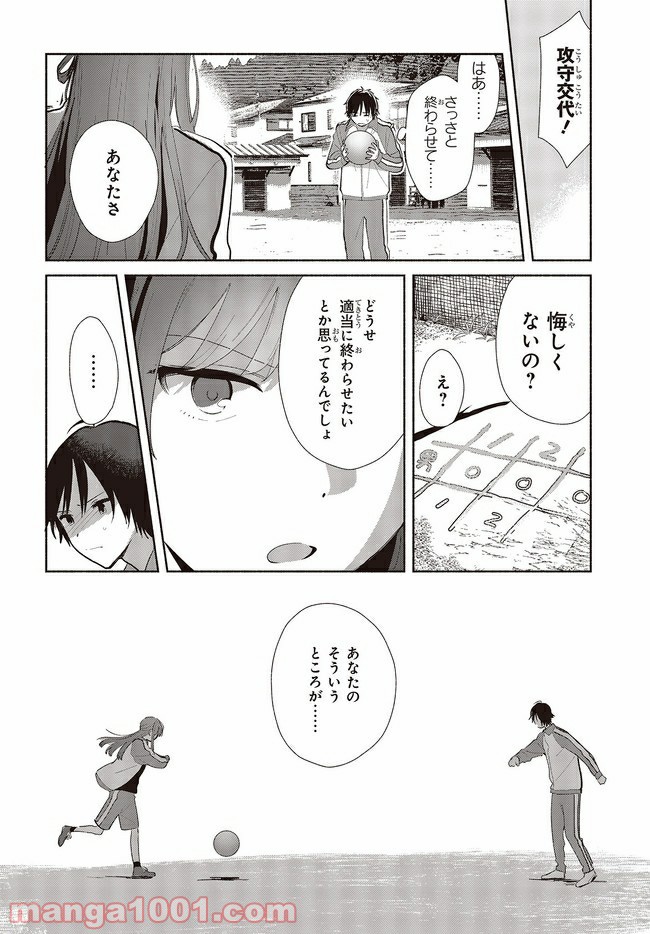 キミの忘れかたを教えて - 第3話 - Page 8