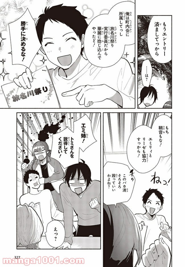 キミの忘れかたを教えて - 第4話 - Page 11