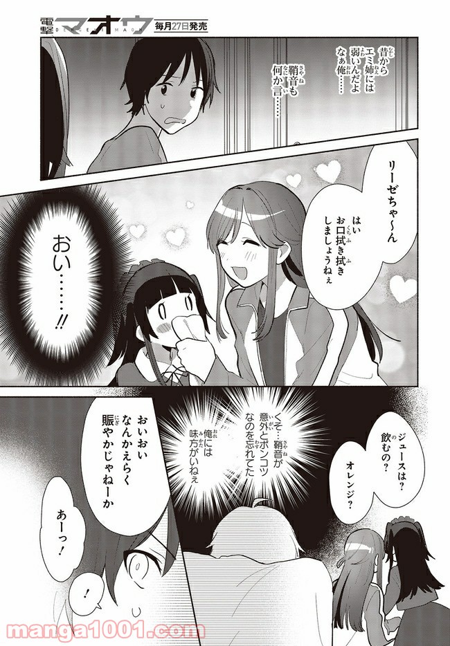 キミの忘れかたを教えて - 第4話 - Page 13