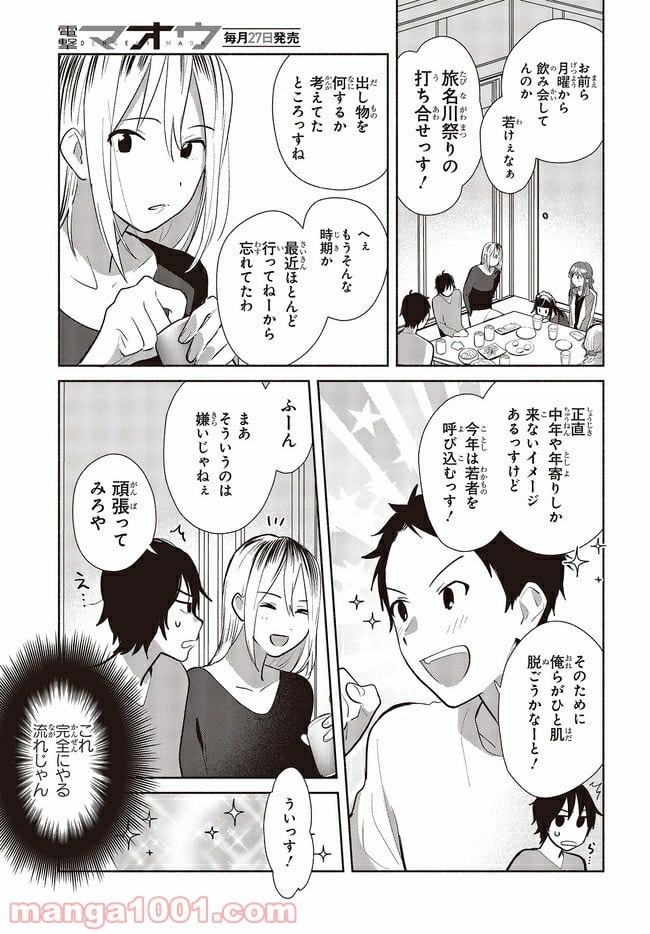 キミの忘れかたを教えて - 第4話 - Page 15