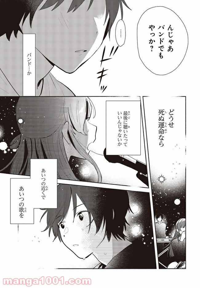 キミの忘れかたを教えて - 第4話 - Page 17