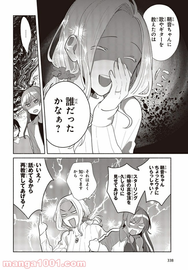 キミの忘れかたを教えて - 第4話 - Page 22