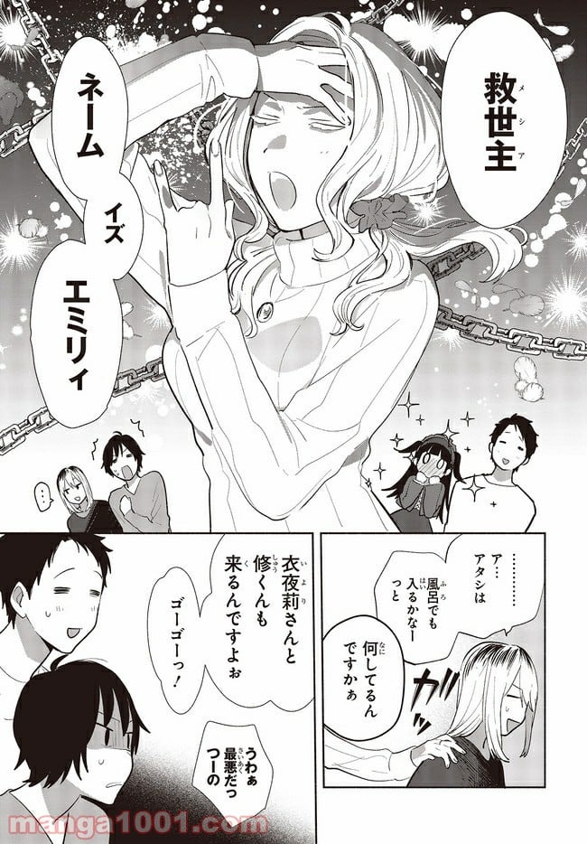 キミの忘れかたを教えて - 第4話 - Page 23