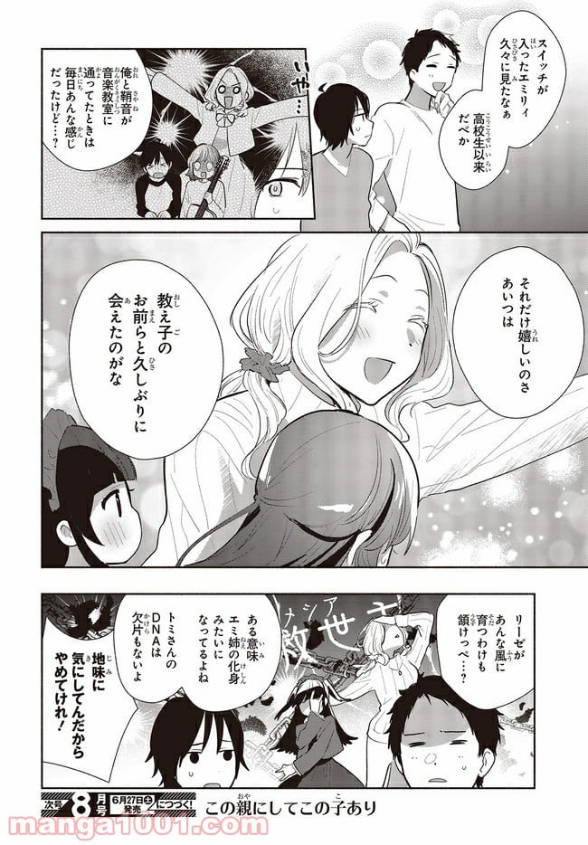 キミの忘れかたを教えて - 第4話 - Page 24