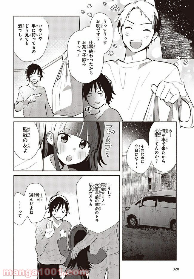 キミの忘れかたを教えて - 第4話 - Page 4