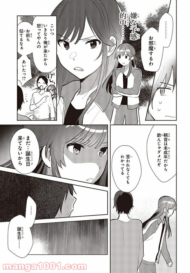 キミの忘れかたを教えて - 第4話 - Page 7