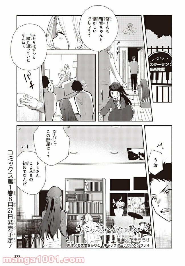 キミの忘れかたを教えて - 第5話 - Page 1