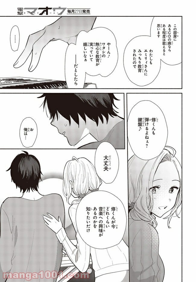 キミの忘れかたを教えて - 第5話 - Page 11