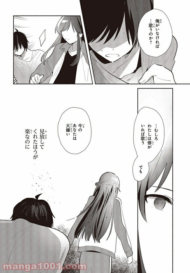 キミの忘れかたを教えて - 第5話 - Page 20