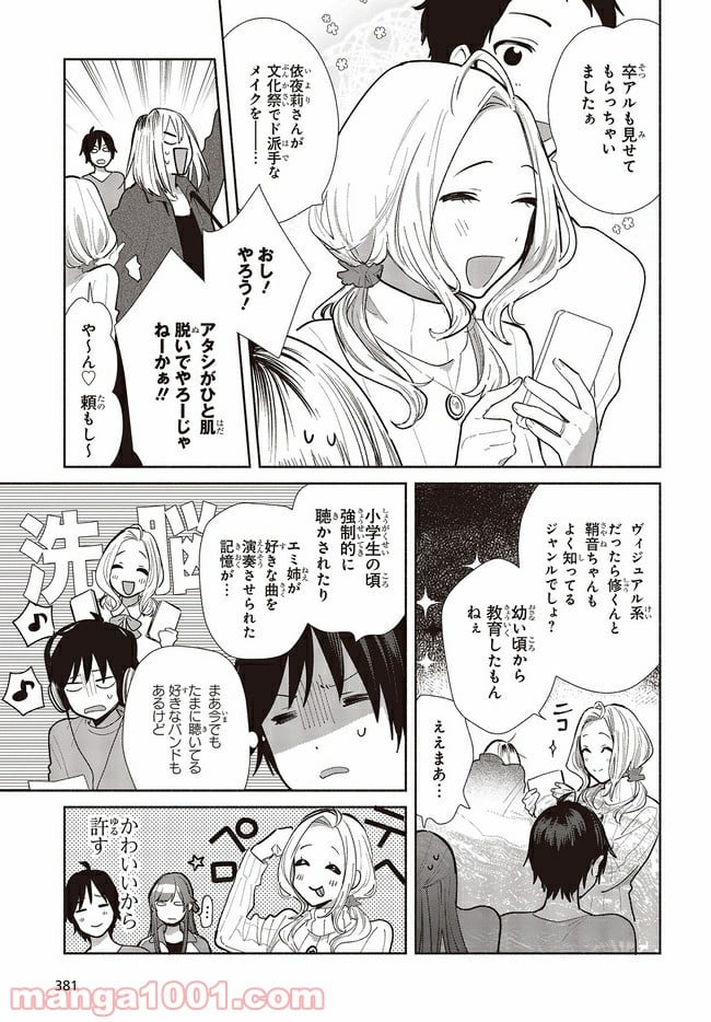 キミの忘れかたを教えて - 第5話 - Page 5