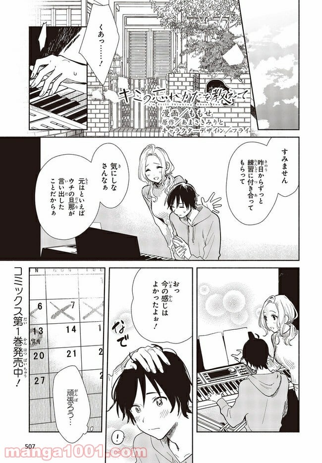 キミの忘れかたを教えて - 第6話 - Page 1