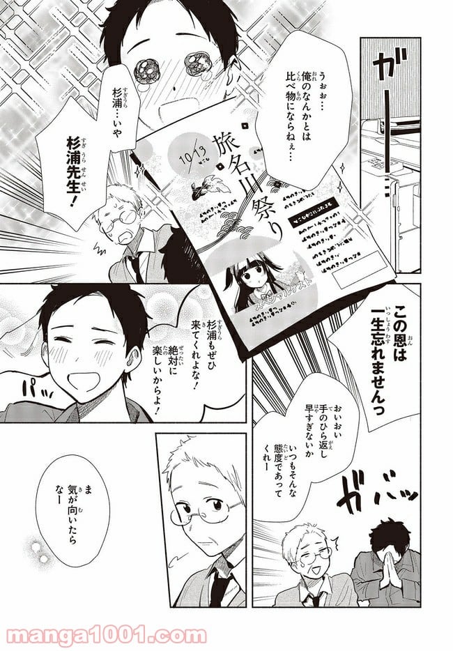 キミの忘れかたを教えて - 第6話 - Page 11