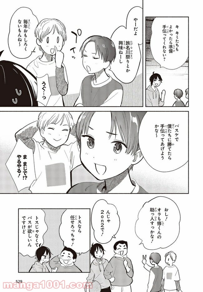 キミの忘れかたを教えて - 第6話 - Page 23