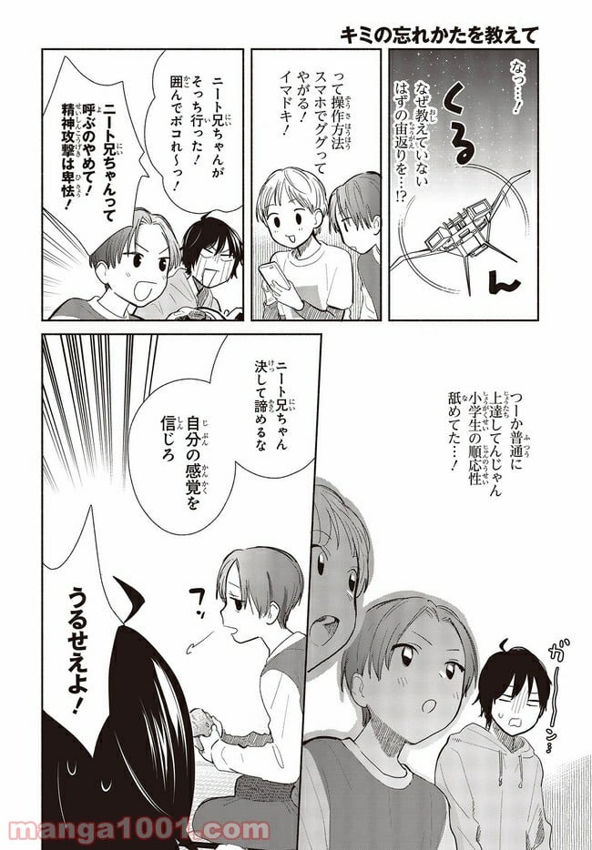 キミの忘れかたを教えて - 第6話 - Page 26