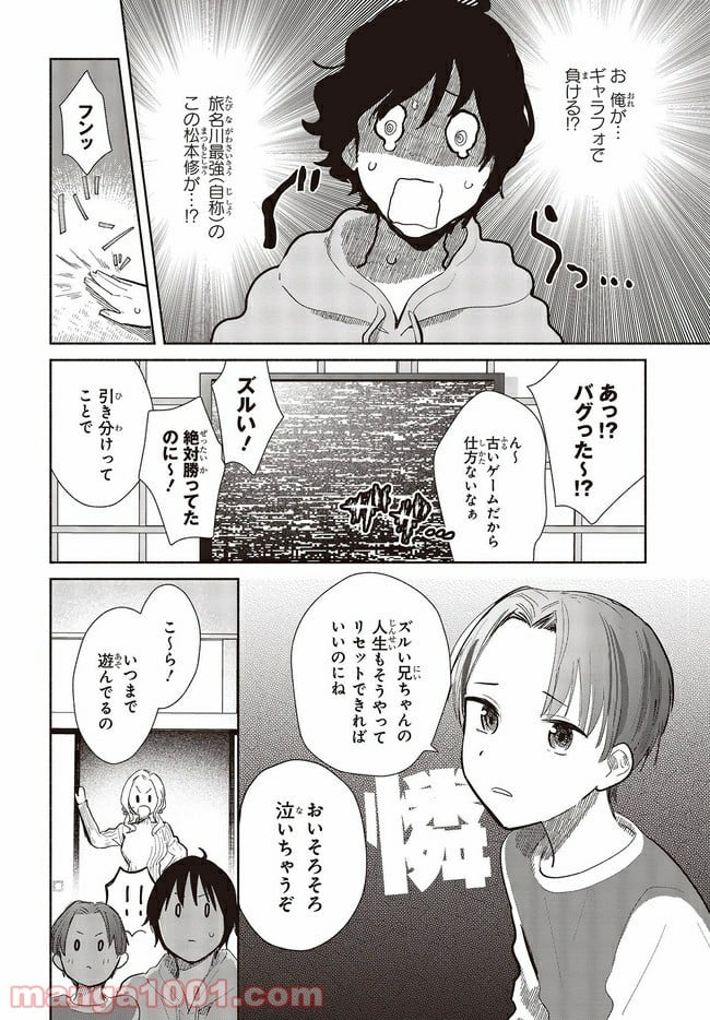 キミの忘れかたを教えて - 第6話 - Page 28