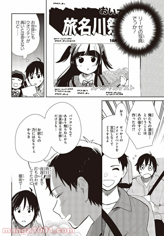 キミの忘れかたを教えて - 第6話 - Page 6