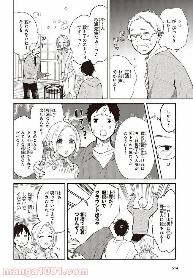 キミの忘れかたを教えて - 第6話 - Page 8