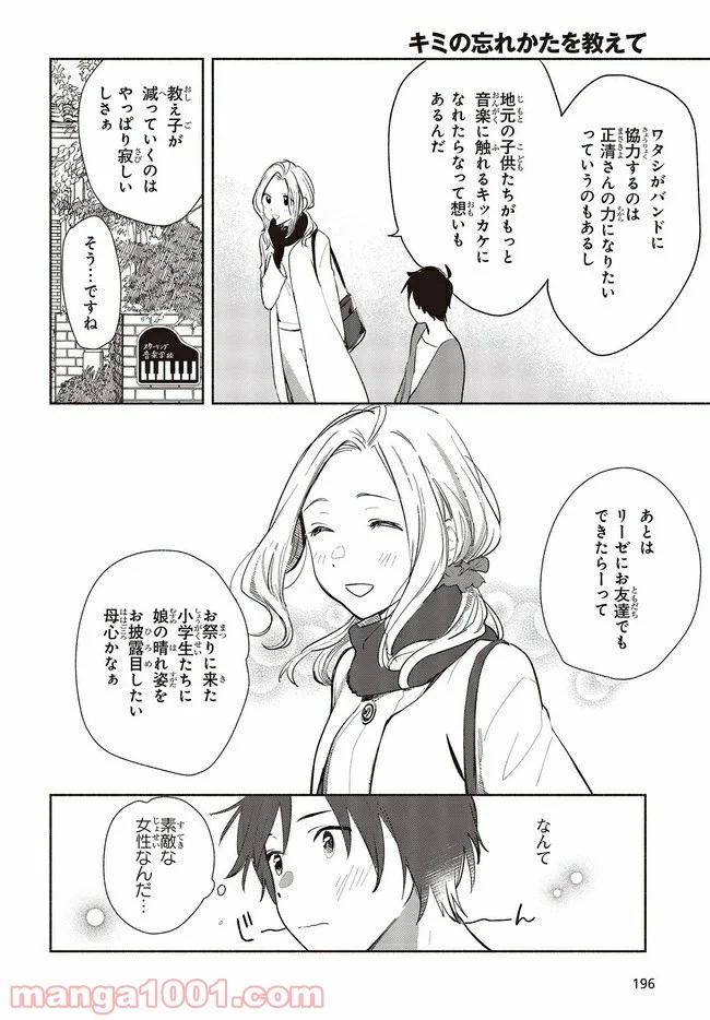 キミの忘れかたを教えて - 第7話 - Page 2