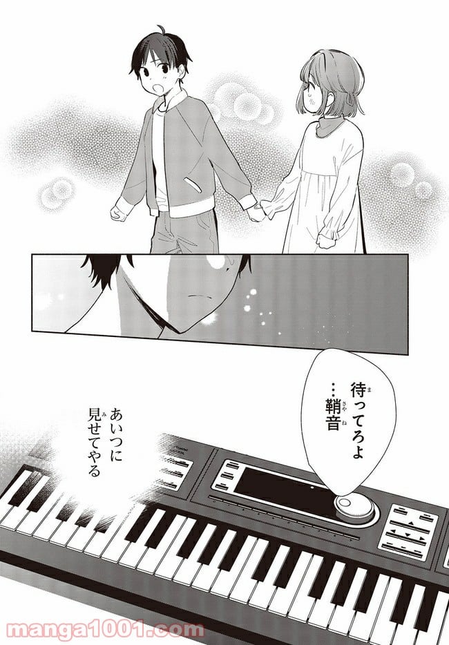 キミの忘れかたを教えて - 第7話 - Page 16