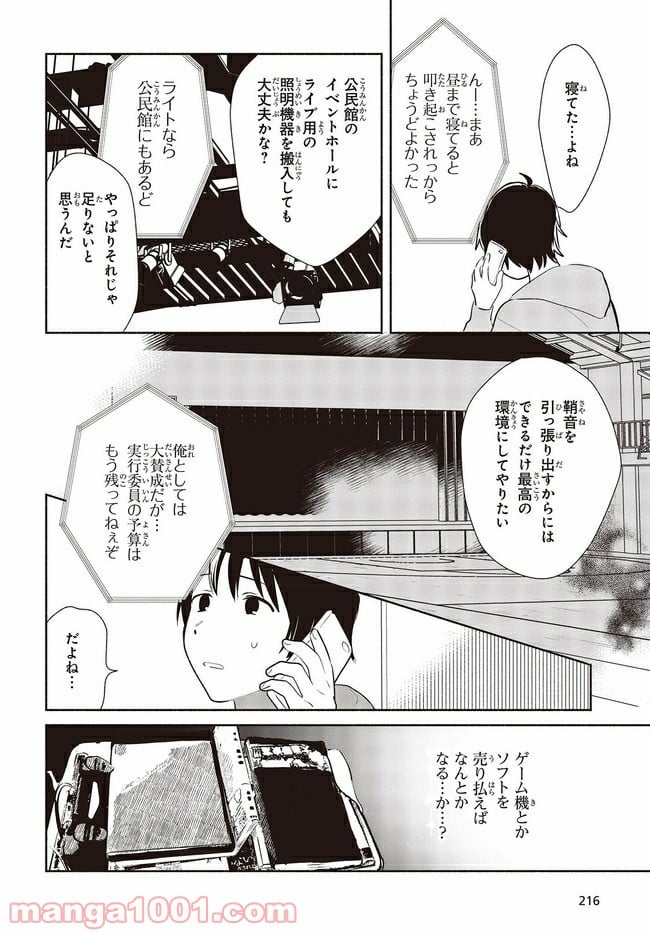 キミの忘れかたを教えて - 第7話 - Page 22