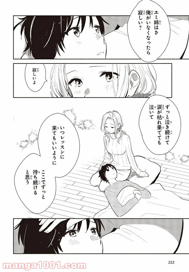 キミの忘れかたを教えて - 第7話 - Page 28