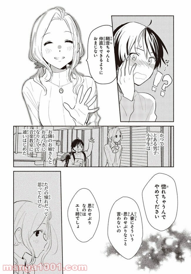 キミの忘れかたを教えて - 第7話 - Page 30