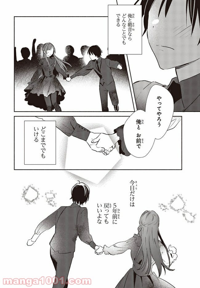 キミの忘れかたを教えて - 第8話 - Page 26