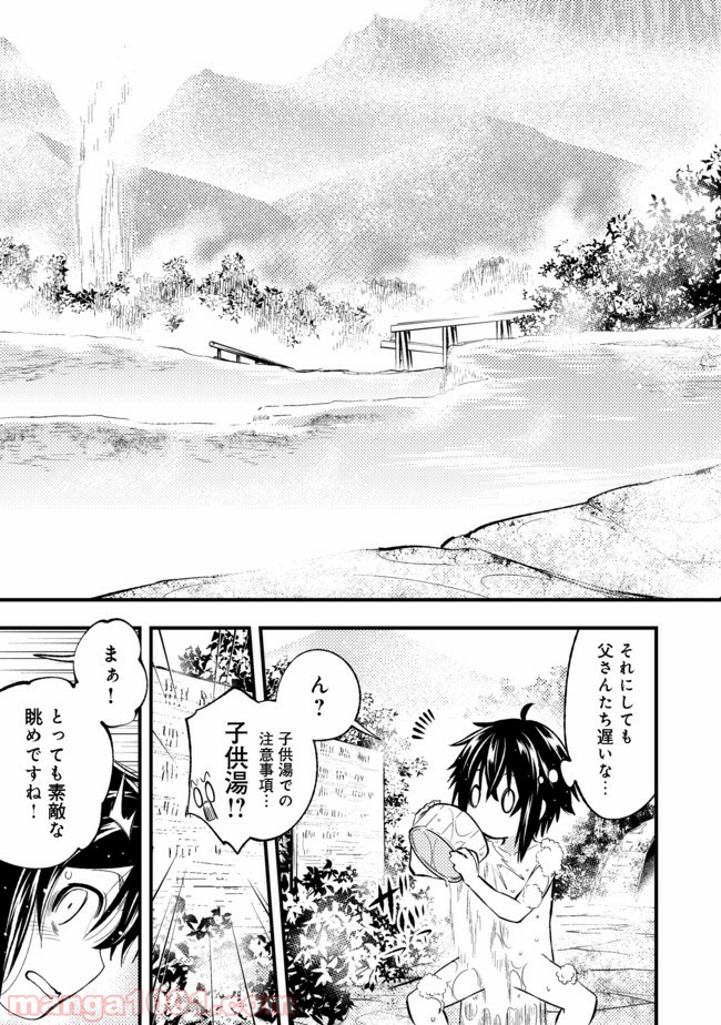 継続は魔力なり - 第1話 - Page 17