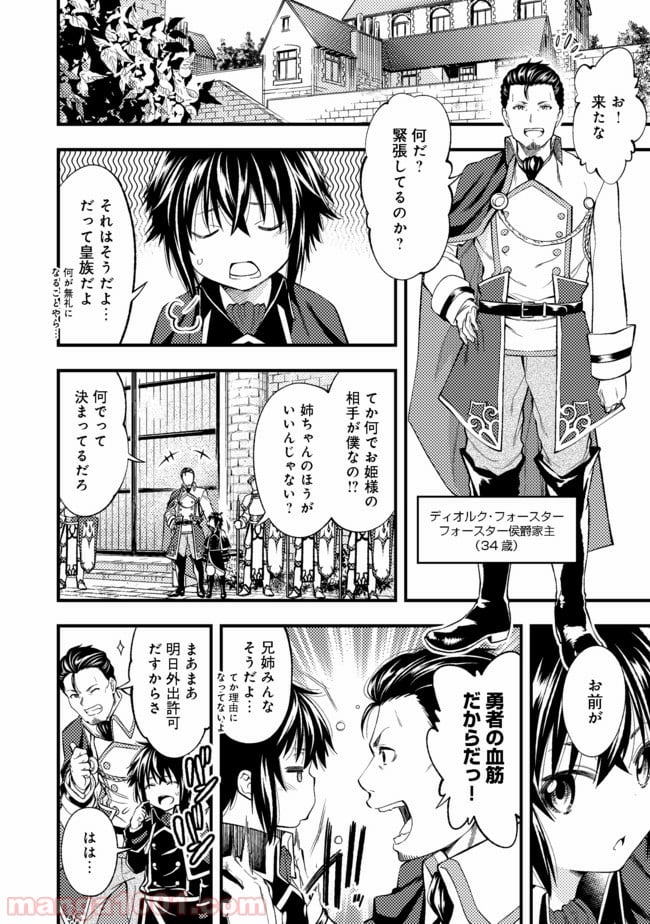 継続は魔力なり - 第1話 - Page 8