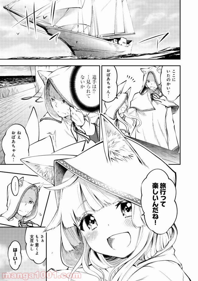 継続は魔力なり 第3.1話 - Trang 1