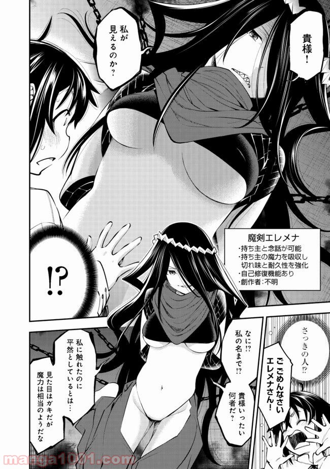 継続は魔力なり 第3.1話 - Trang 12