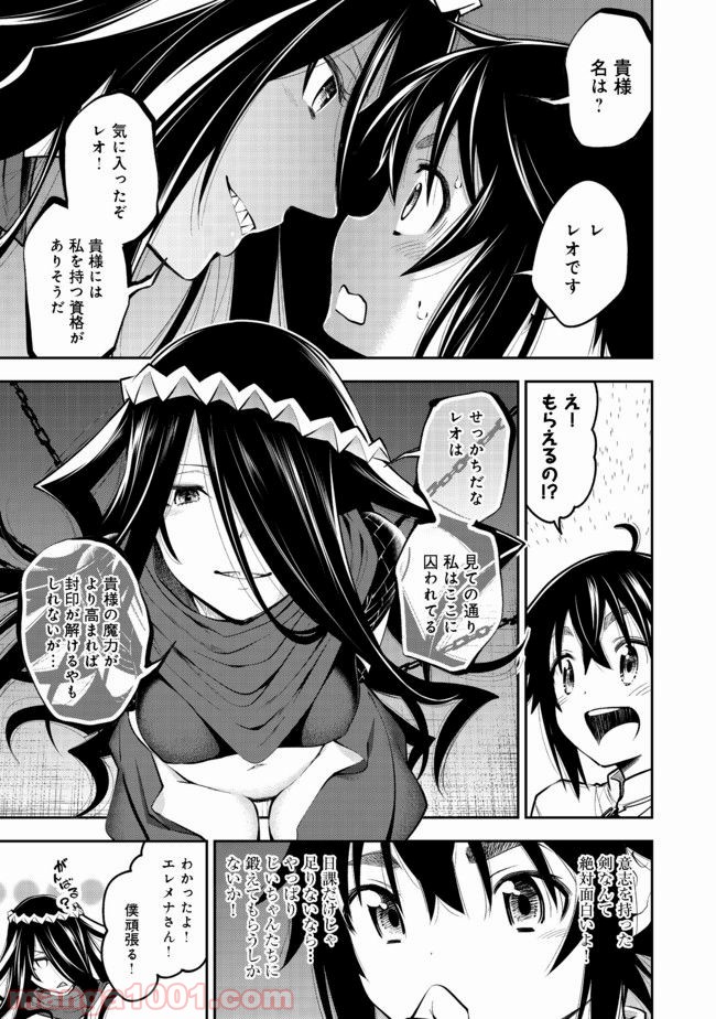 継続は魔力なり 第3.1話 - Trang 13