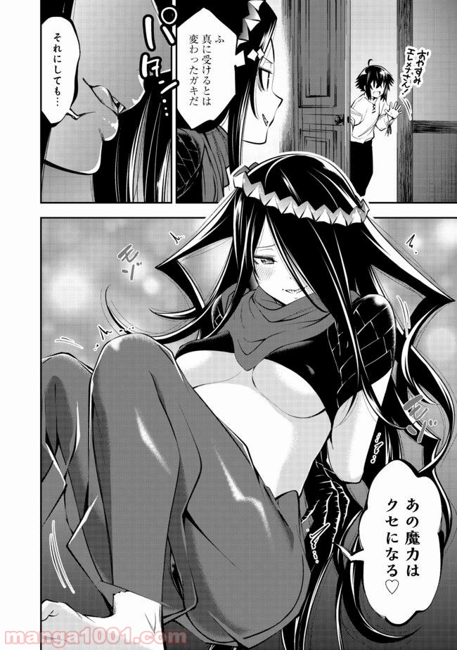 継続は魔力なり 第3.1話 - Trang 14