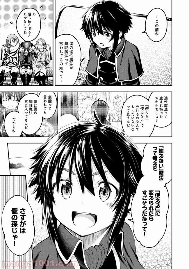 継続は魔力なり 第3.1話 - Trang 3