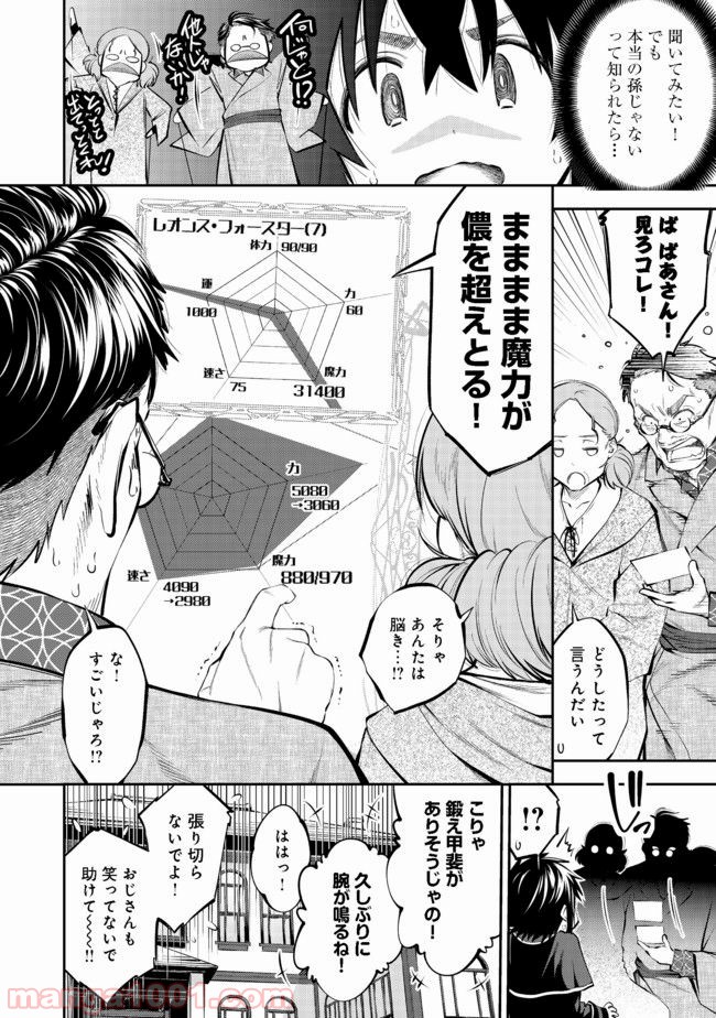 継続は魔力なり 第3.1話 - Trang 6