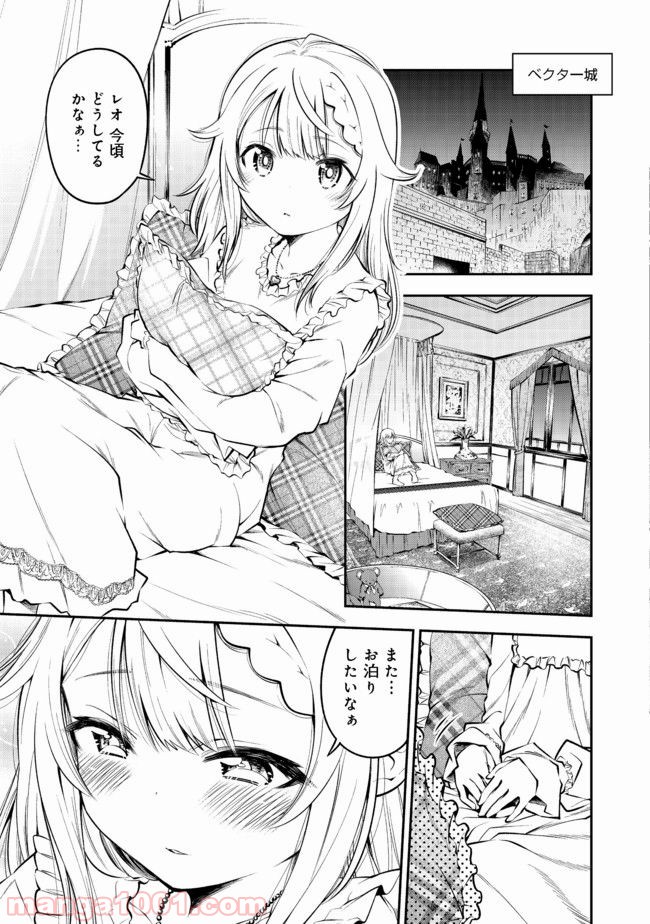 継続は魔力なり 第3.1話 - Trang 7