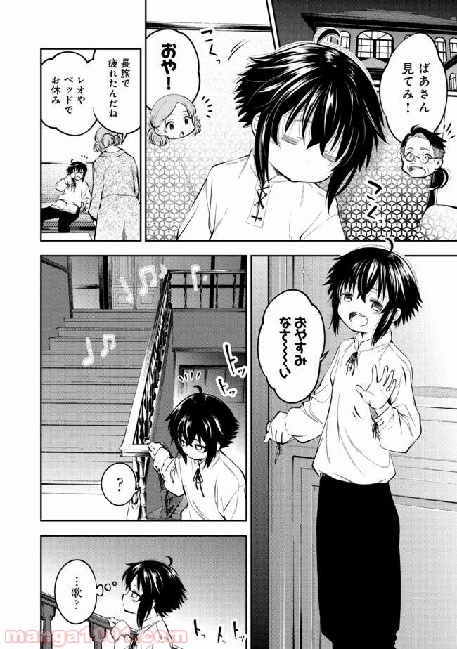 継続は魔力なり 第3.1話 - Trang 8