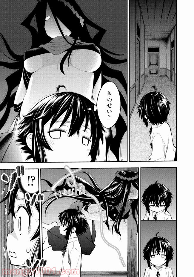 継続は魔力なり 第3.1話 - Trang 9