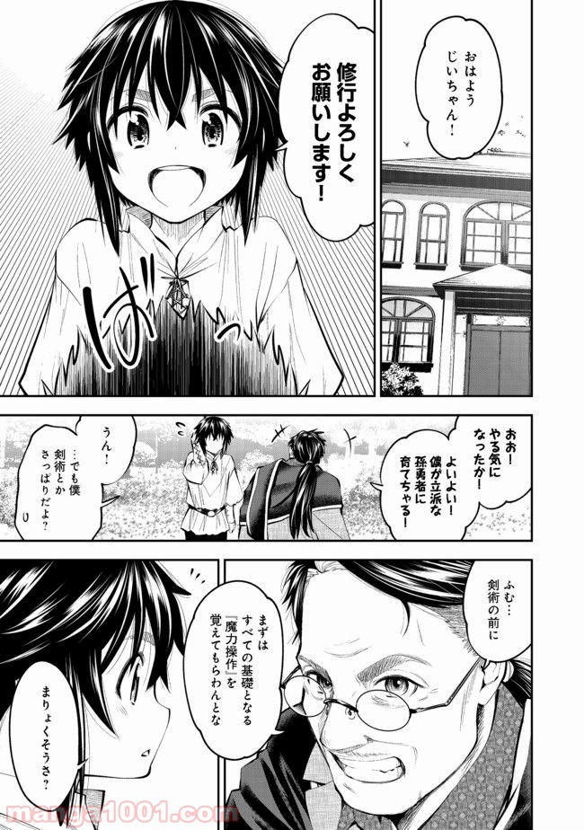 継続は魔力なり 第3.2話 - Trang 1