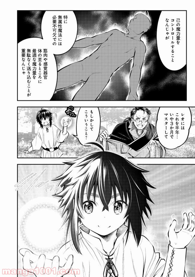 継続は魔力なり 第3.2話 - Trang 2