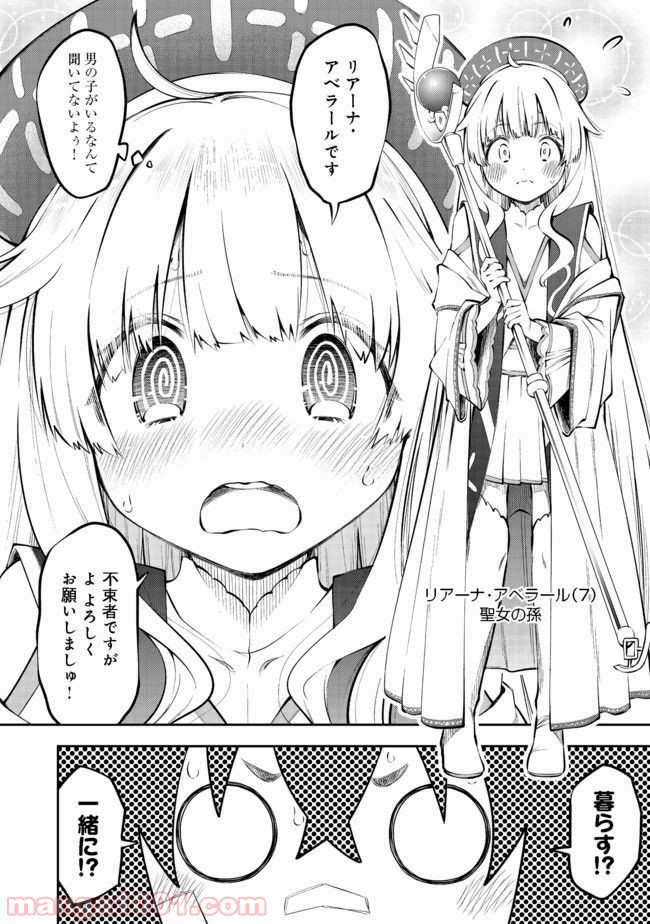 継続は魔力なり 第3.2話 - Trang 12