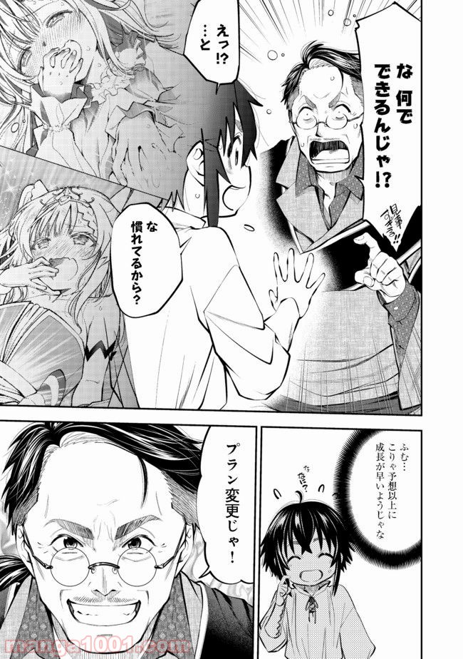 継続は魔力なり 第3.2話 - Trang 3